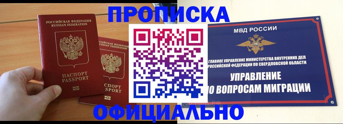 временная регистрация в Искитиме