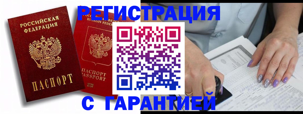купить прописку в Искитиме
