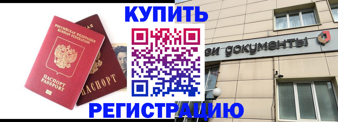 прописка паспорт в Искитиме