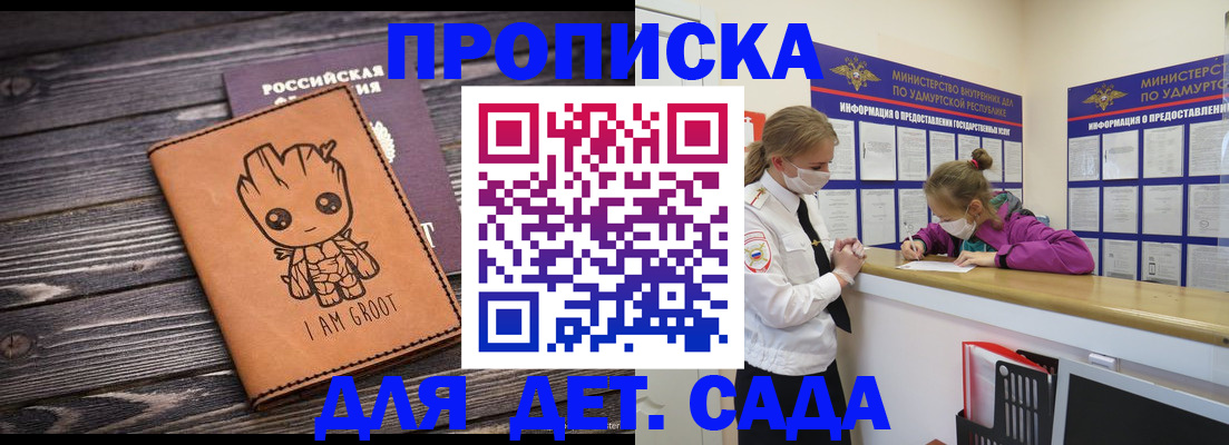 прописка для работы в Искитиме