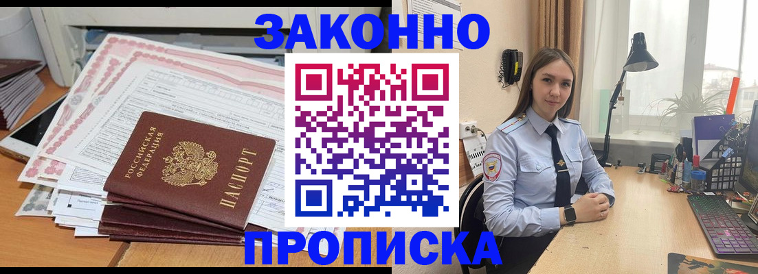 временная регистрация законно в Искитиме