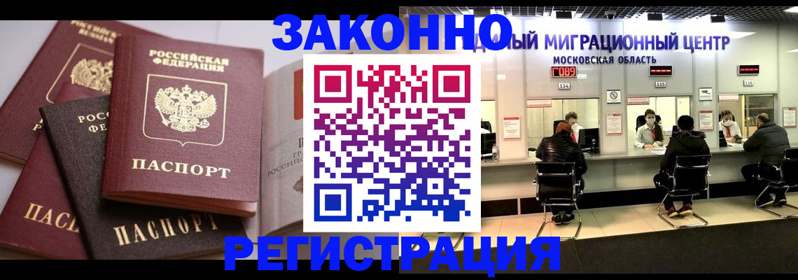 прописка законно в Искитиме